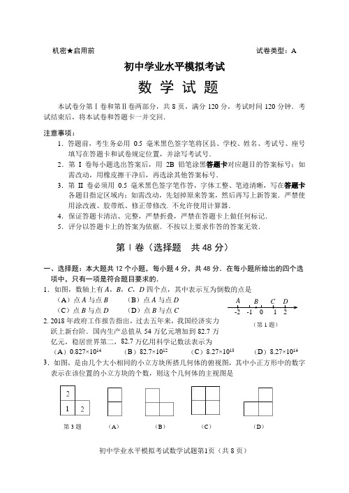 鲁教版五四制初中数学初四一轮检测试题18