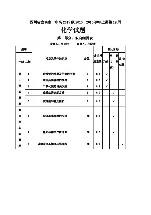 第二课时硅酸盐和硅单质