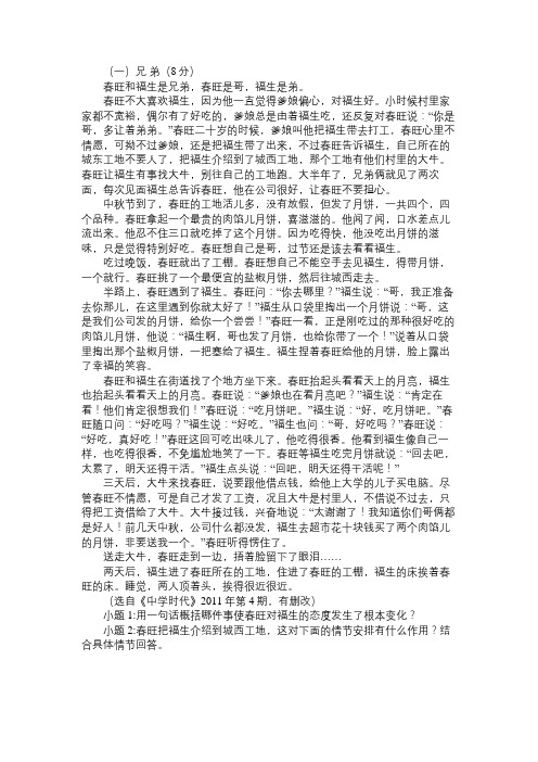 《兄弟》阅读附答案