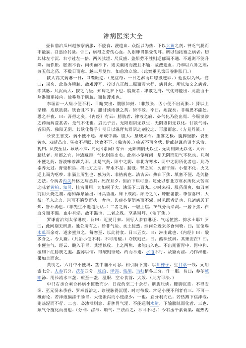 淋病医案大全