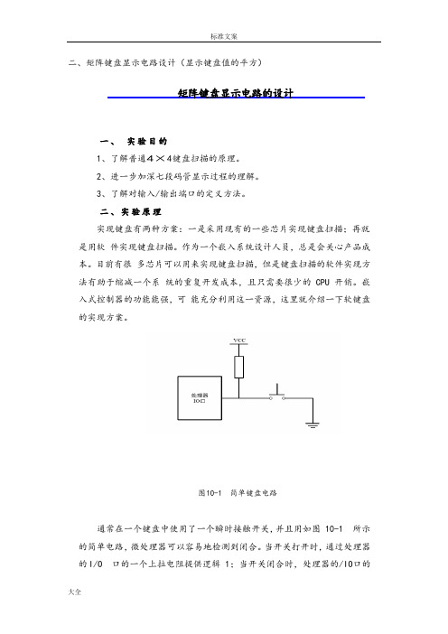 verilog矩阵键盘