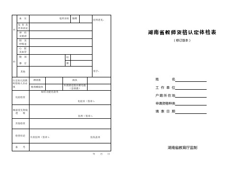 健康体检表(A3正反面打印)