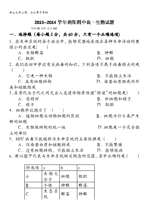 毫州市涡阳四中高上学期第次质量检测生物试题