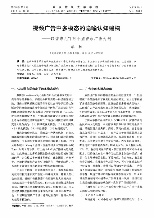 视频广告中多模态的隐喻认知建构——以香奈儿可可小姐香水广告为例