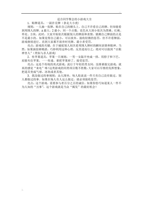 适合同学聚会的小游戏大全