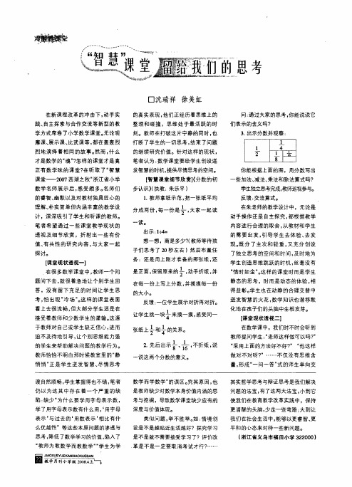 智慧课堂留给我们的思考
