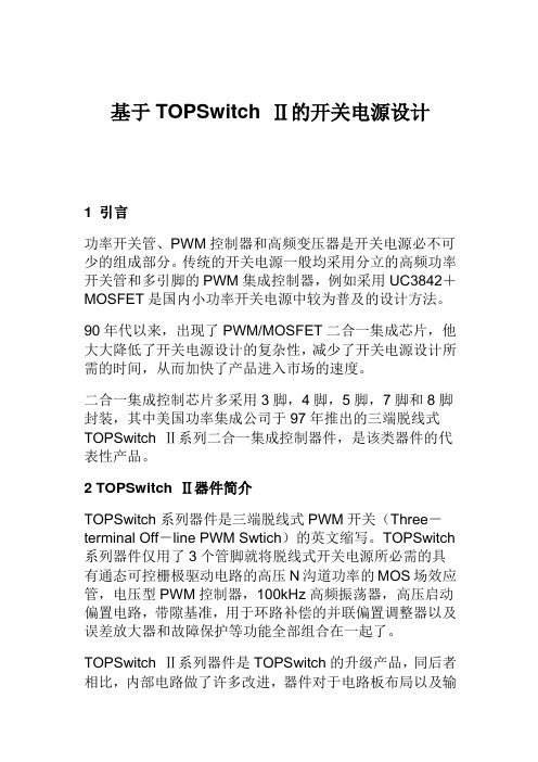 基于TOPSwitch的开关电源设计