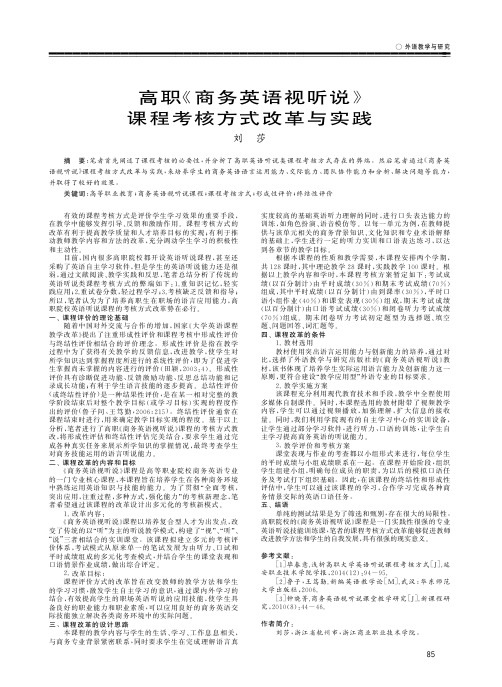 高职《商务英语视听说》课程考核方式改革与实践