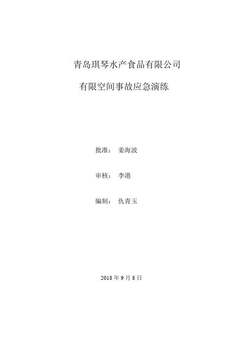 有限空间应急演练、图片