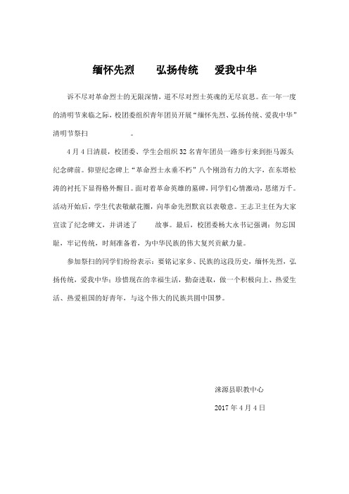 清明学生祭扫活动宣传材料