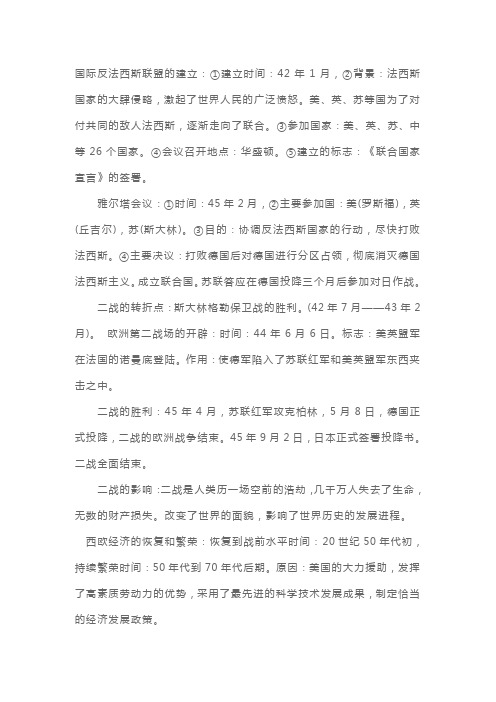 北师大版初三下册历史知识点归纳