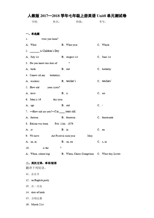 人教版2017—2018学年七年级上册英语Unit8单元测试卷