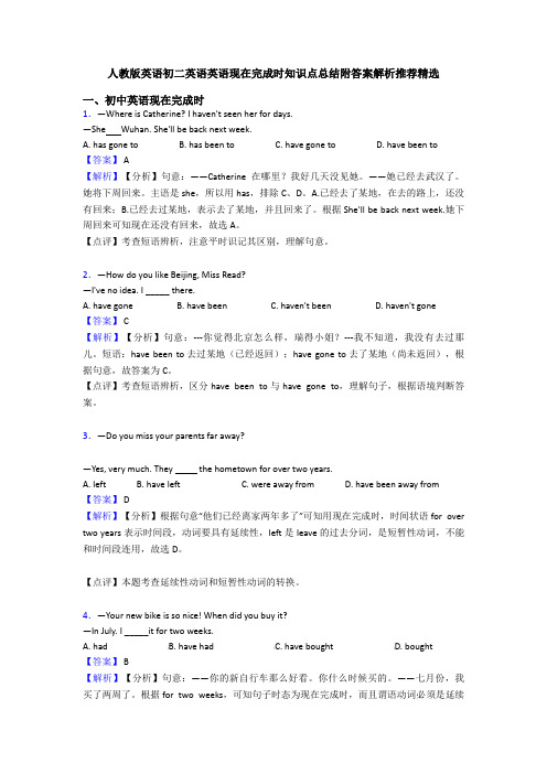 人教版英语初二英语英语现在完成时知识点总结附答案解析推荐精选