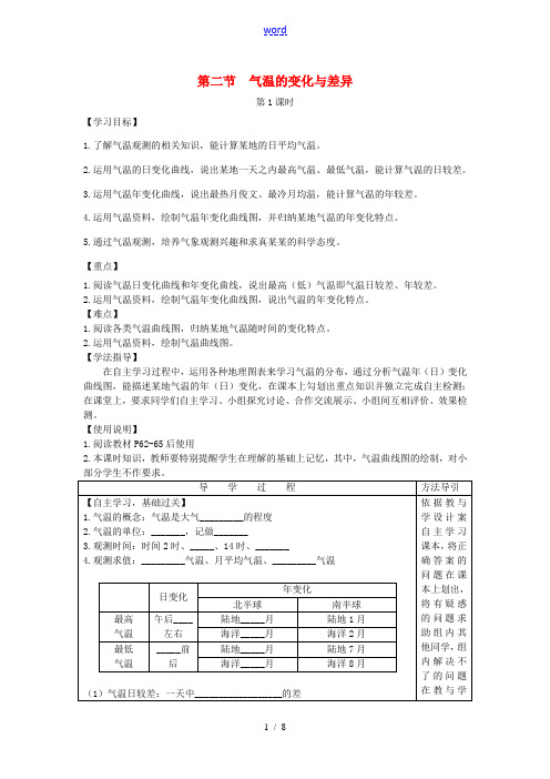 秋七年级地理上册 第四章 第二节 气温的变化与差异学案 (新版)商务星球版-(新版)商务星球版初中七