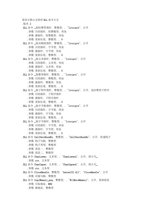 易语言核心支持库DLL命令大全