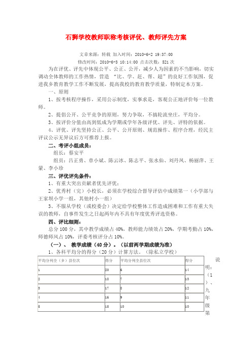 石狮学校教师职称考核评优