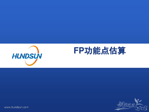 FP估算方法简介