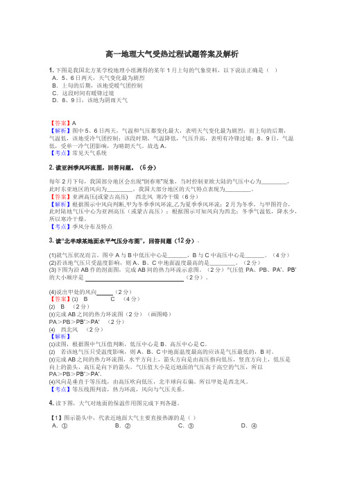 高一地理大气受热过程试题答案及解析
