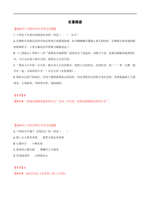 名著阅读(解析版)