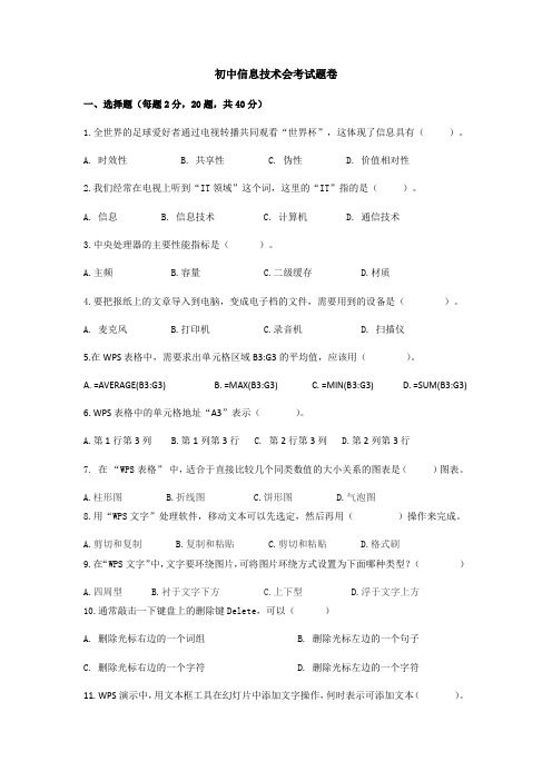 初中信息技术会考试题卷