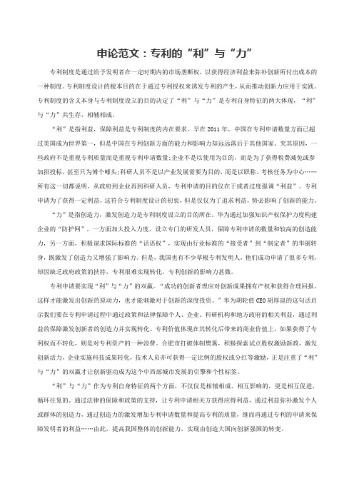 申论范文:专利的“利”与“力”