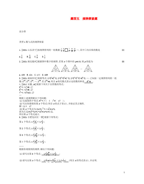 安徽省2023中考数学题型5规律探索题习题