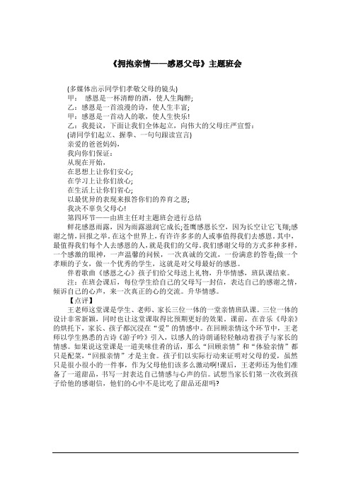 《拥抱亲情——感恩父母》主题班会