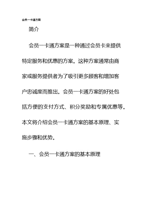 会员一卡通方案