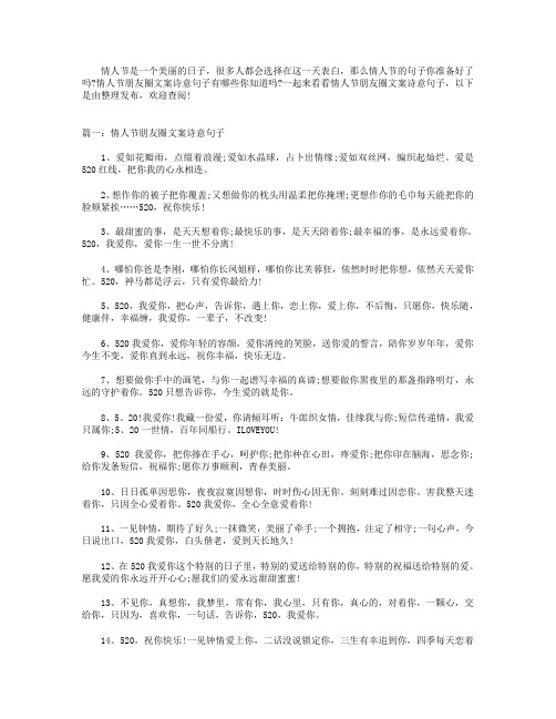 情人节朋友圈文案诗意句子