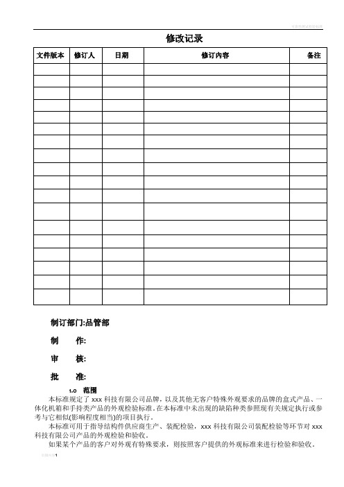 电子产品外观检验标准