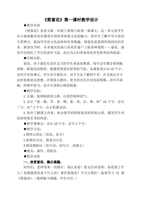 语文版一年级上册剪窗花教学设计