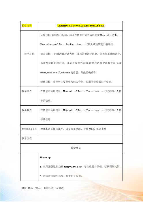 2021新版pep六年级下册英语Unit1单元导学案