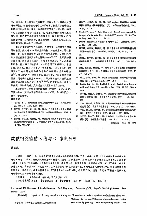 成釉细胞瘤的X线与CT诊断分析