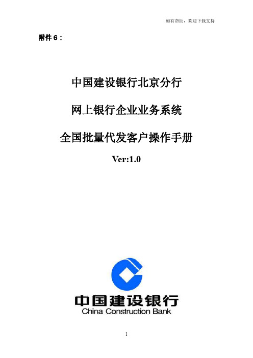 附网银批量代发客户操作手册