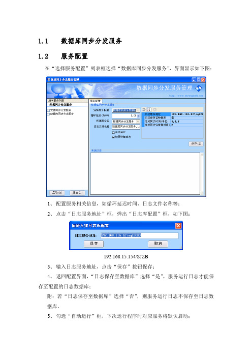 数据库同步用户手册