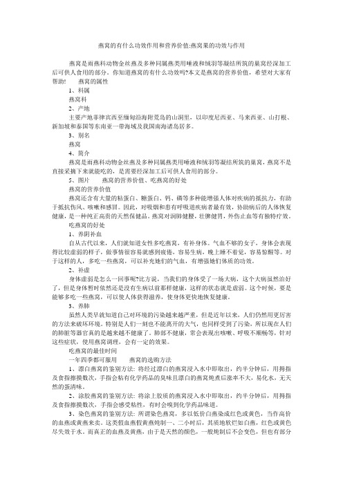 燕窝的有什么功效作用和营养价值-燕窝果的功效与作用