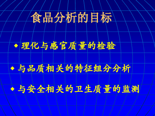 固相微萃取与顶空进样技术在食品分析中的应用