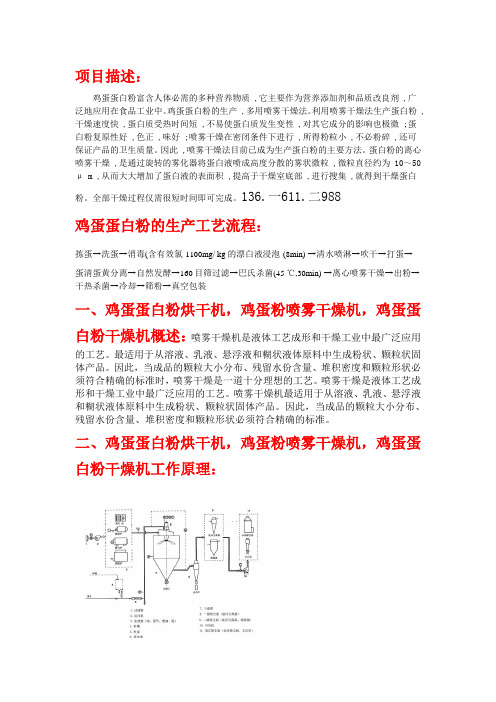 鸡蛋蛋白粉烘干机 离心喷雾干燥机   生产工艺