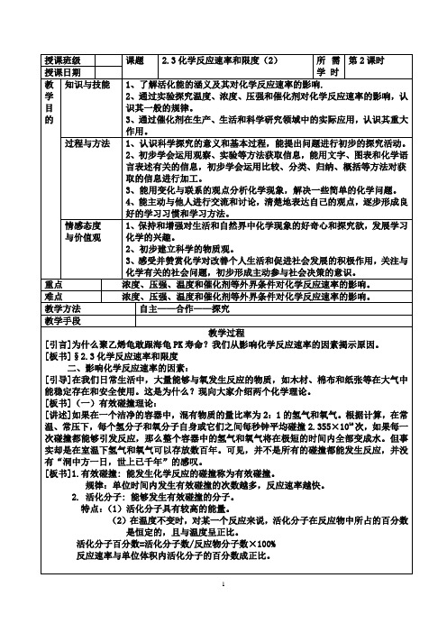 2.3化学反应速率和限度(2)