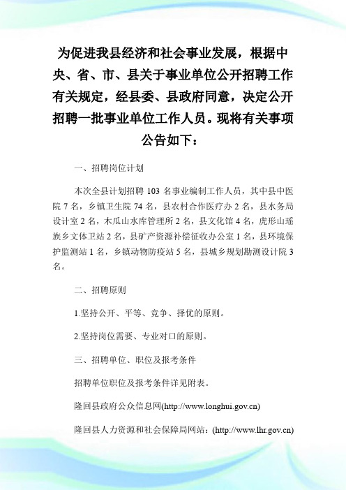 湖南省隆回县事业单位招聘工作人员公告.doc