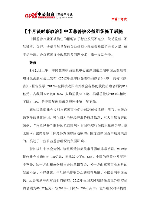 【半月谈时事政治】中国慈善被公益组织拖了后腿