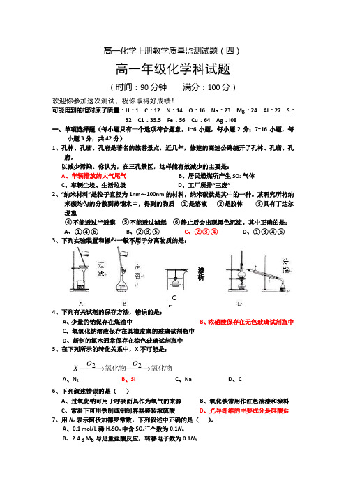 高一化学上册教学质量监测试题1