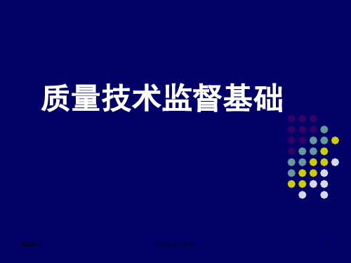 质量技术监督基础2009