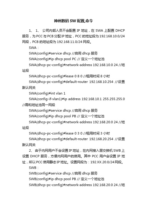 神州数码SW配置,命令