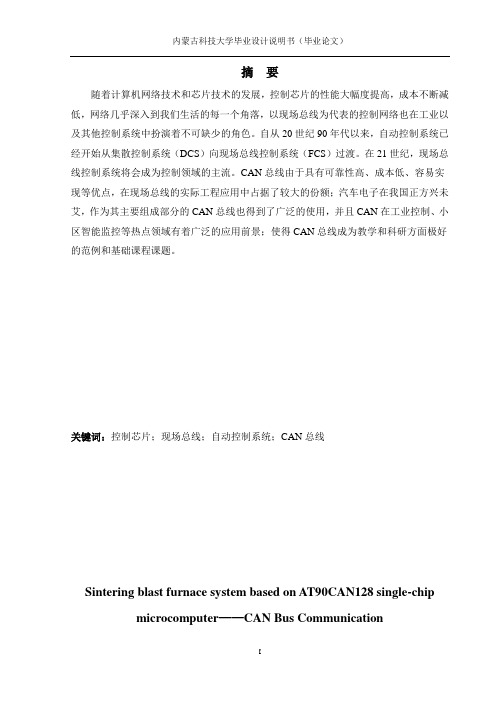 基于AT90CAN128单片机的高炉烧结配料系统设计CAN总线通信部分毕业设计