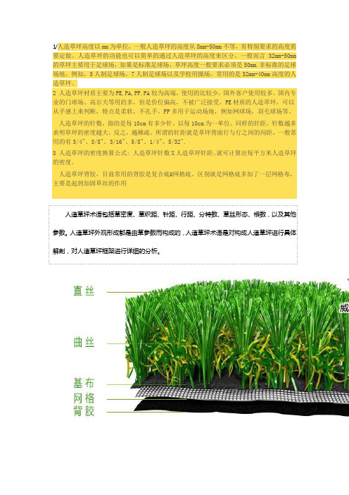 人造草皮参数