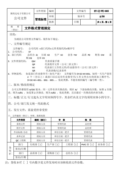 文件格式管理规定(新)