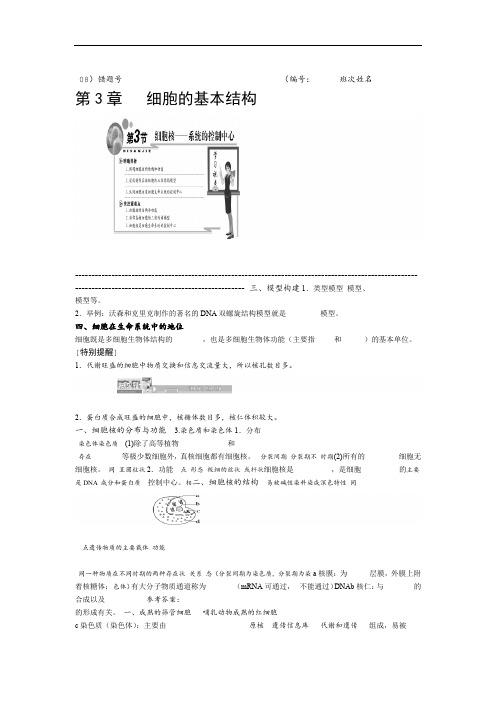 08 第3章第3节 细胞核包含答案