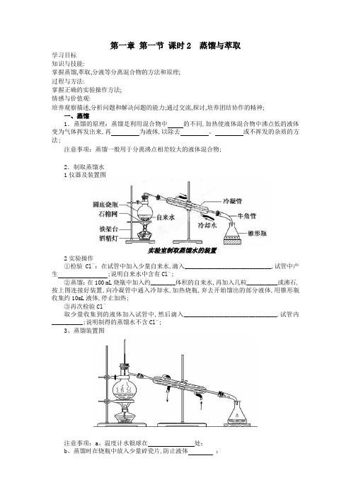 蒸馏与萃取导学案