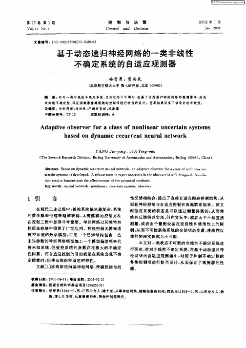 基于动态递归神经网络的一类非线性不确定系统的自适应观测器